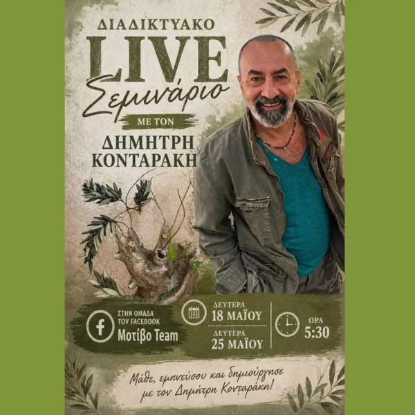 &Delta;έ&nu;&tau;&rho;&omicron; &Epsilon;&lambda;&iota;ά by &Delta;&eta;&mu;ή&tau;&rho;&eta;&sigmaf; &Kappa;&omicron;&nu;&tau;&alpha;&rho;ά&kappa;&eta;&sigmaf;- &Sigma;&epsilon;&tau; &upsilon;&lambda;&iota;&kappa;ώ&nu;